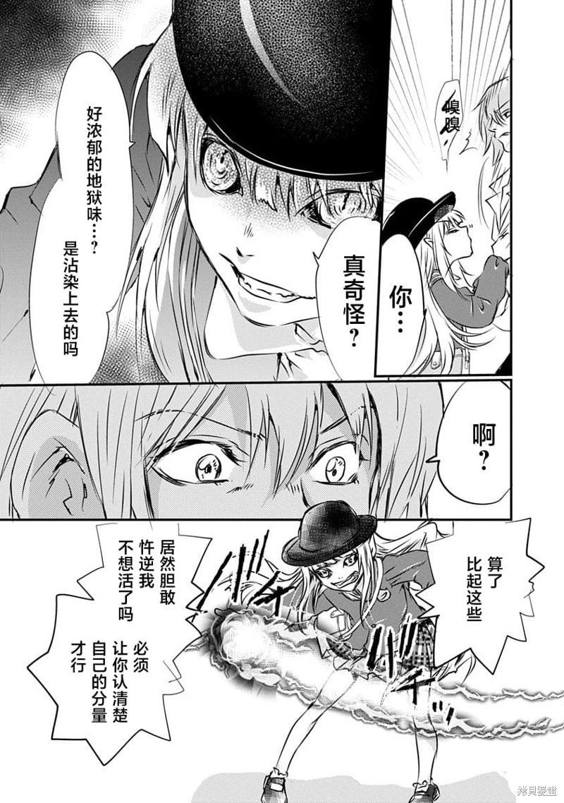 《天使禁猎区-东京Chronos》第21话 第21页