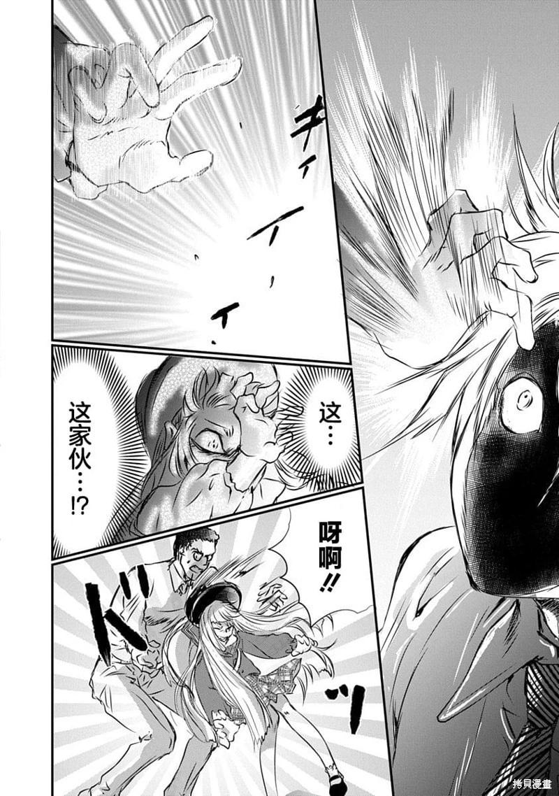 《天使禁猎区-东京Chronos》第21话 第24页