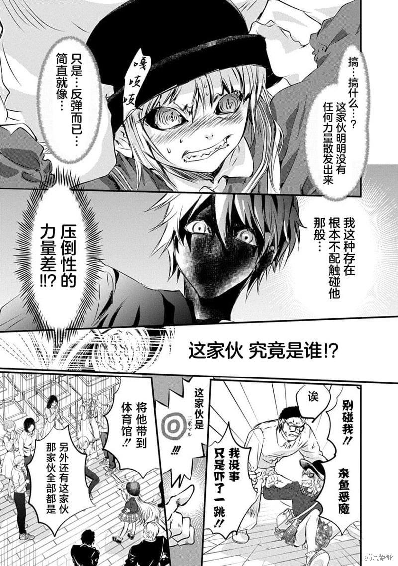《天使禁猎区-东京Chronos》第21话 第25页