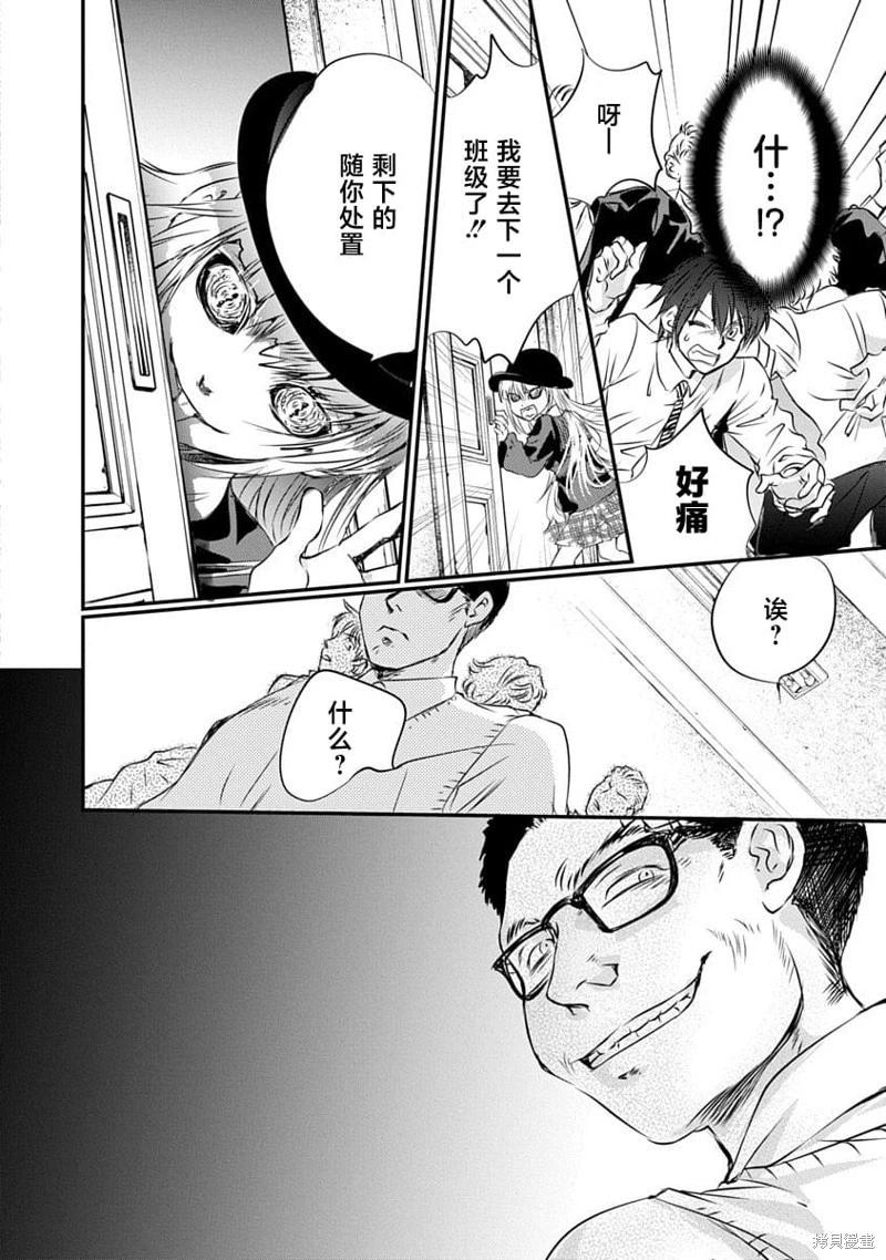 《天使禁猎区-东京Chronos》第21话 第26页