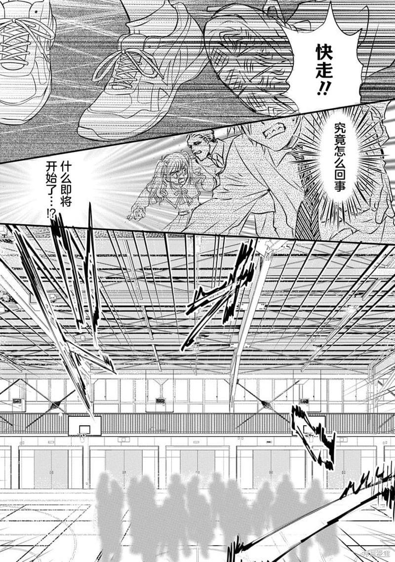 《天使禁猎区-东京Chronos》第21话 第27页