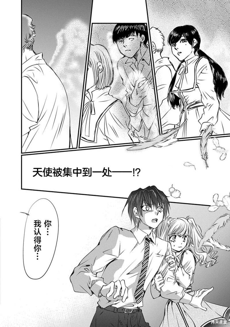 《天使禁猎区-东京Chronos》第21话 第28页