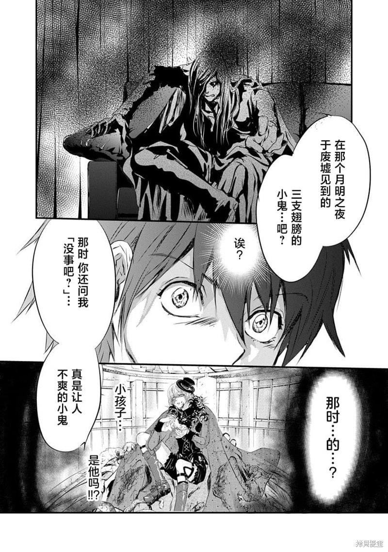《天使禁猎区-东京Chronos》第21话 第29页