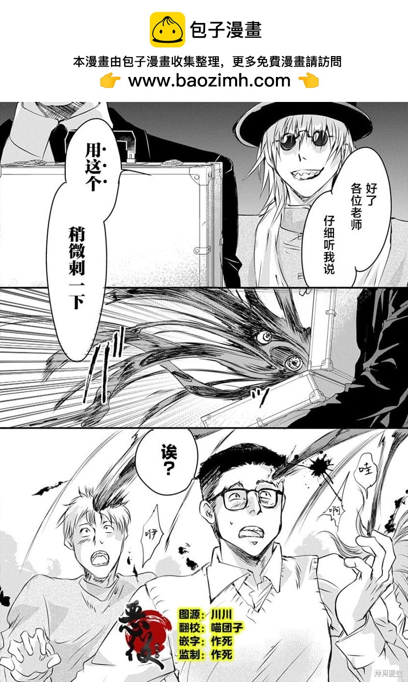 《天使禁猎区-东京Chronos》第21话 第2页