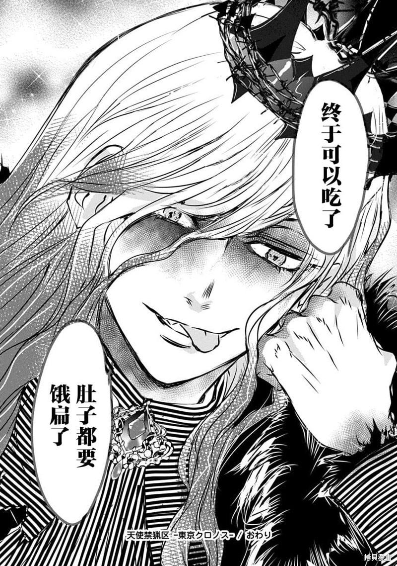 《天使禁猎区-东京Chronos》第21话 第30页