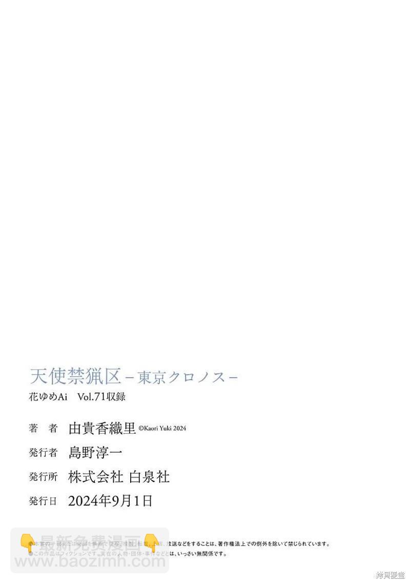 《天使禁猎区-东京Chronos》第21话 第31页