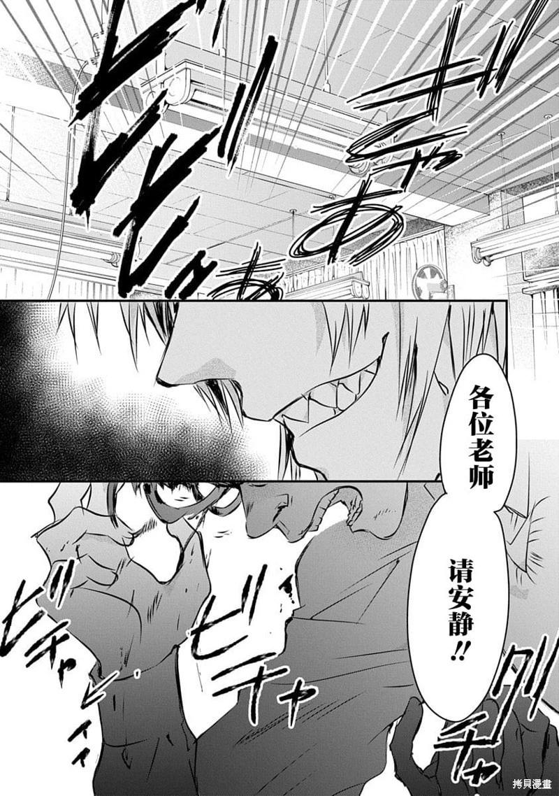 《天使禁猎区-东京Chronos》第21话 第3页