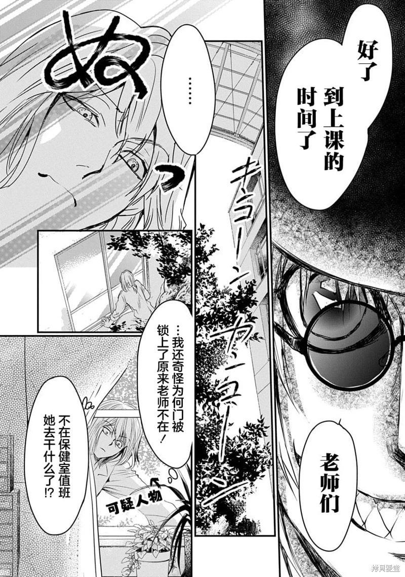 《天使禁猎区-东京Chronos》第21话 第4页
