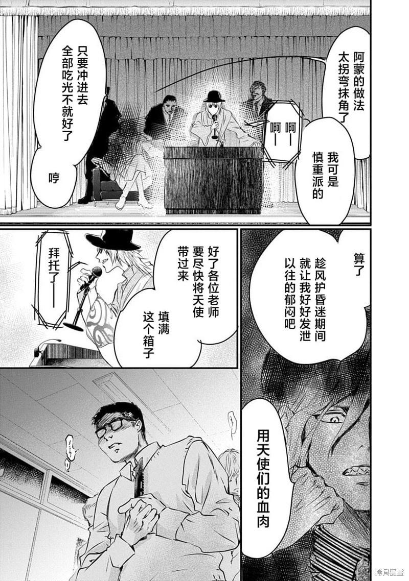 《天使禁猎区-东京Chronos》第21话 第5页