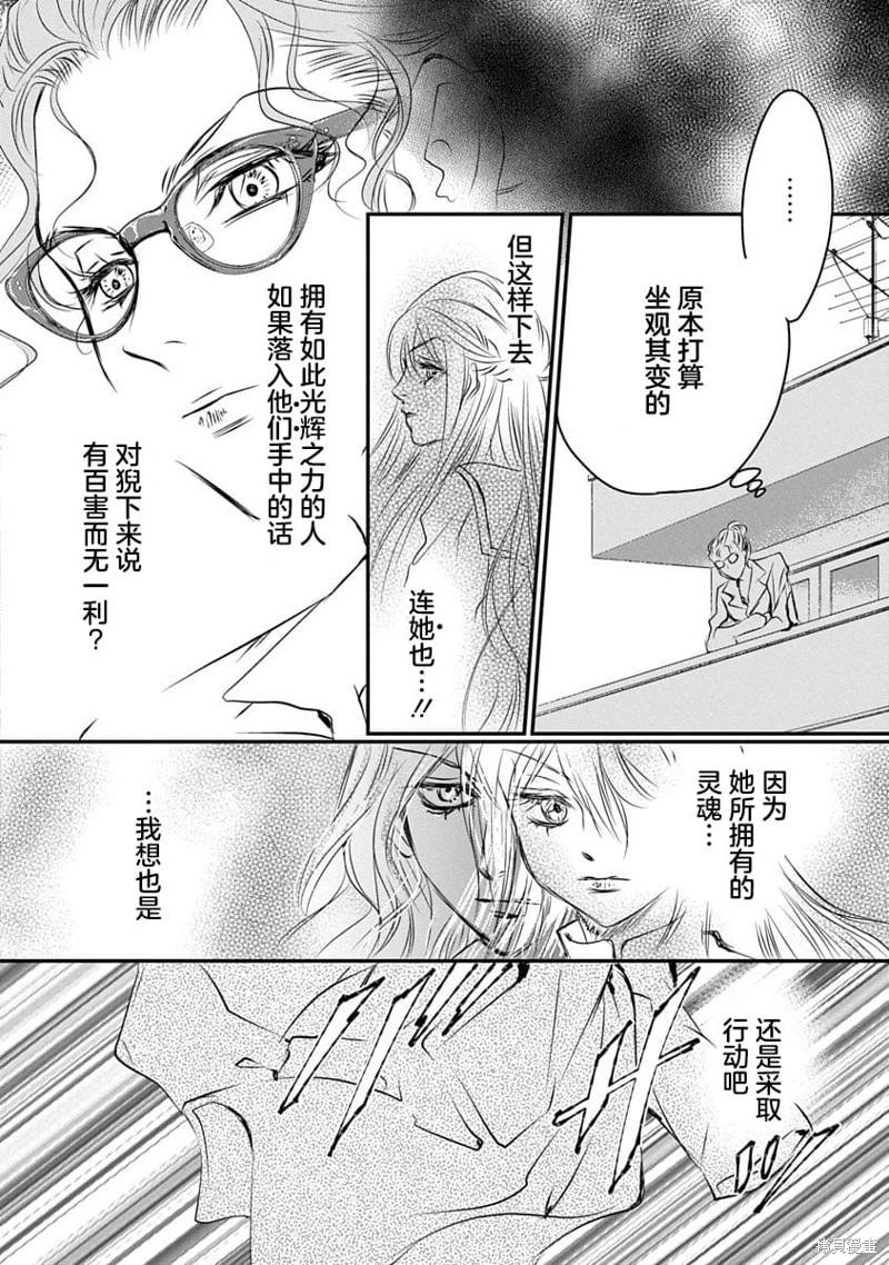 《天使禁猎区-东京Chronos》第21话 第6页
