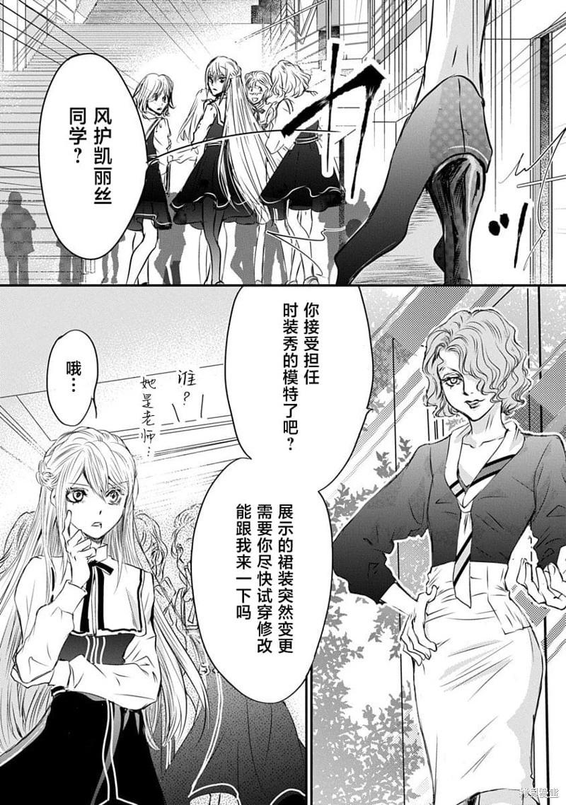 《天使禁猎区-东京Chronos》第21话 第7页