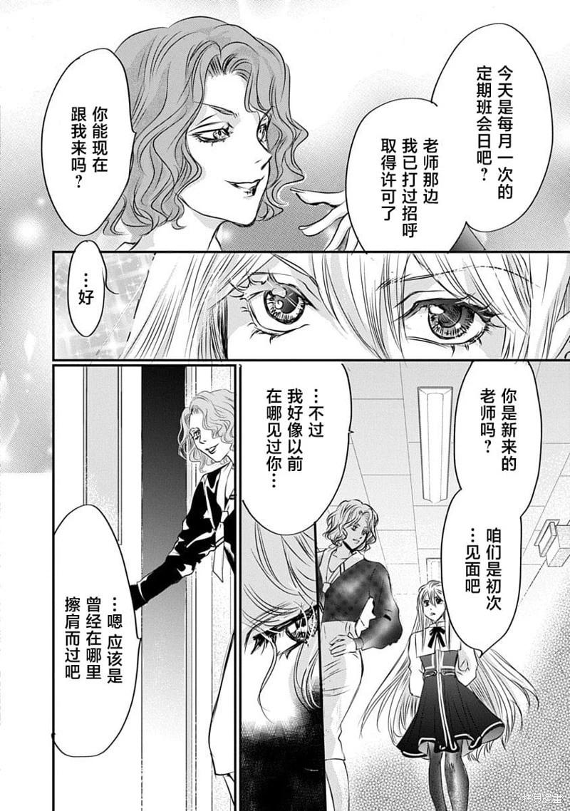 《天使禁猎区-东京Chronos》第21话 第8页