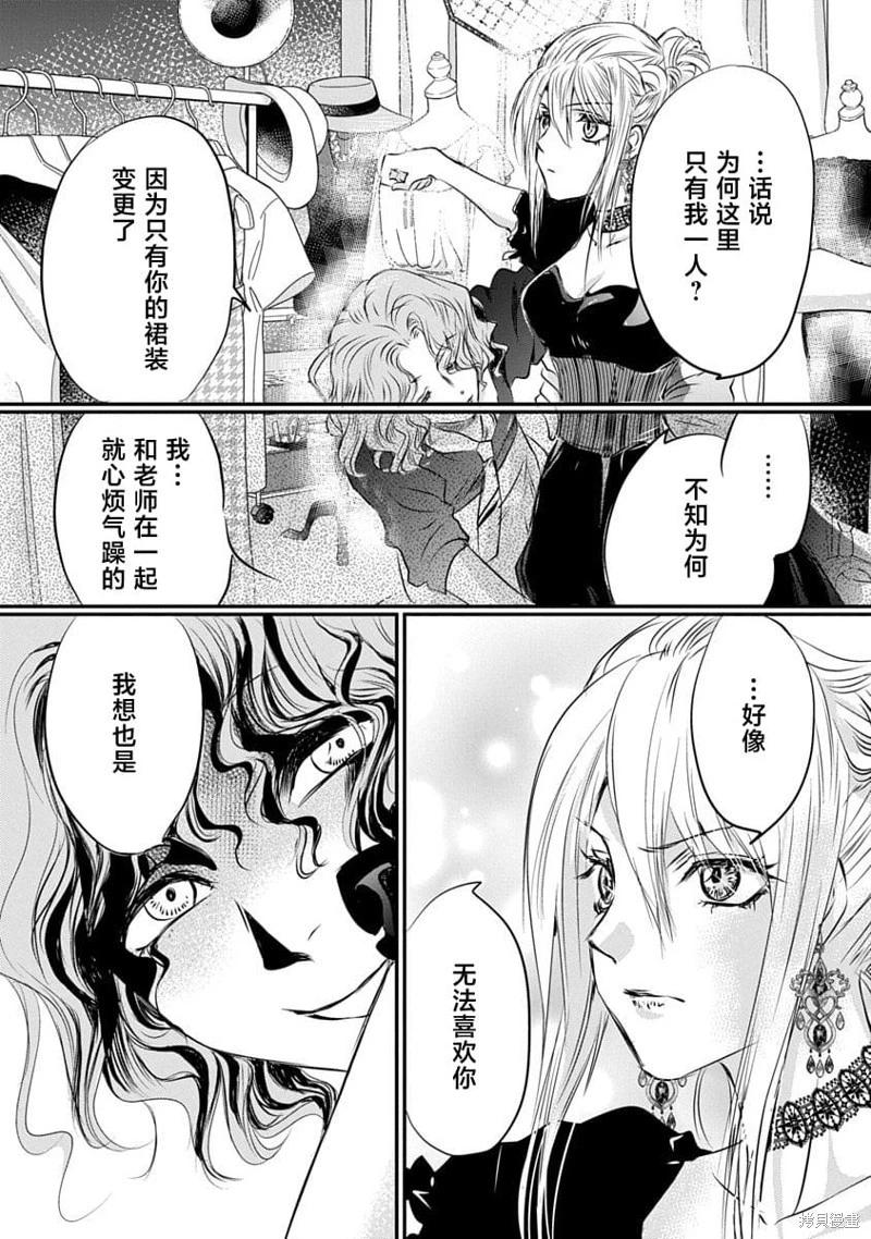 《天使禁猎区-东京Chronos》第21话 第9页