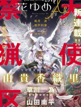 《天使禁猎区-东京Chronos》漫画封面图 - tl漫画
