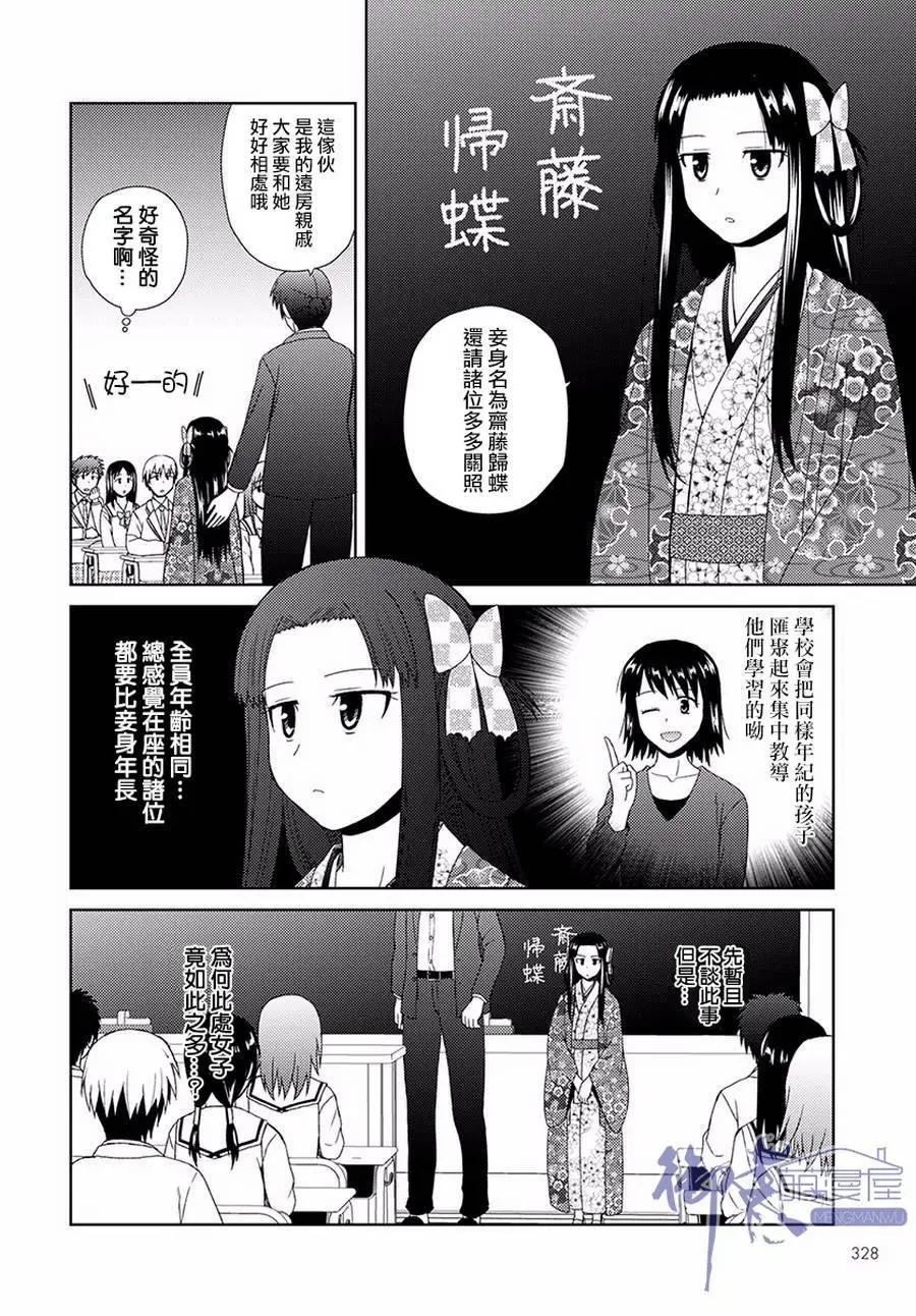 《信长老师有个萝莉老婆》第04话 第10页