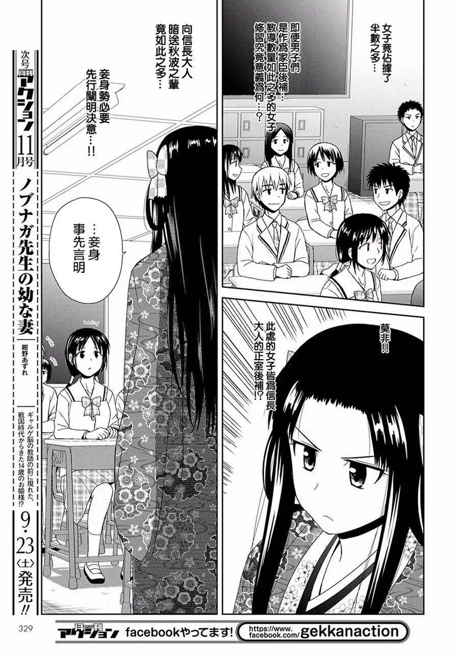 《信长老师有个萝莉老婆》第04话 第11页