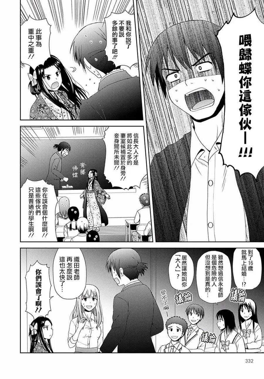 《信长老师有个萝莉老婆》第04话 第13页