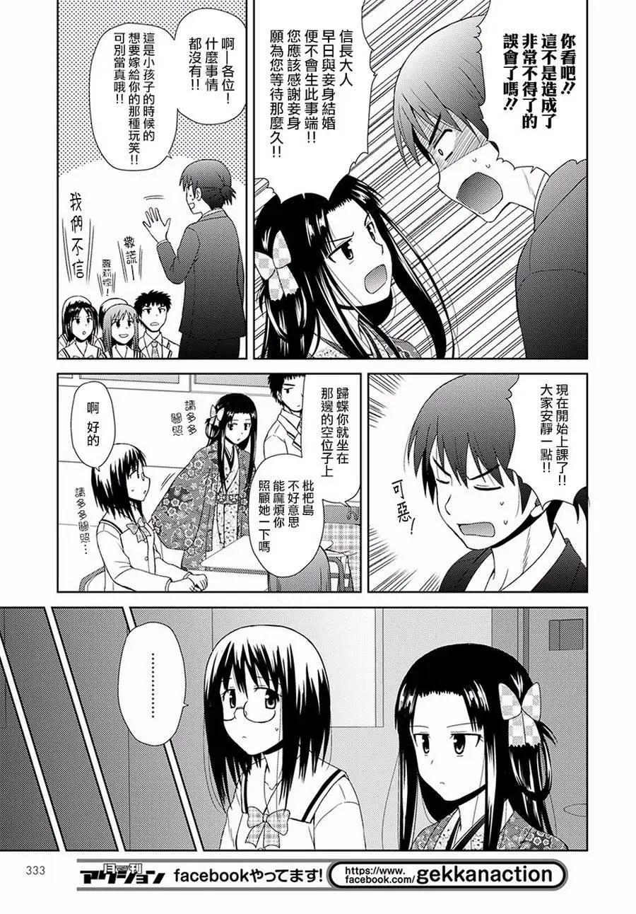 《信长老师有个萝莉老婆》第04话 第14页