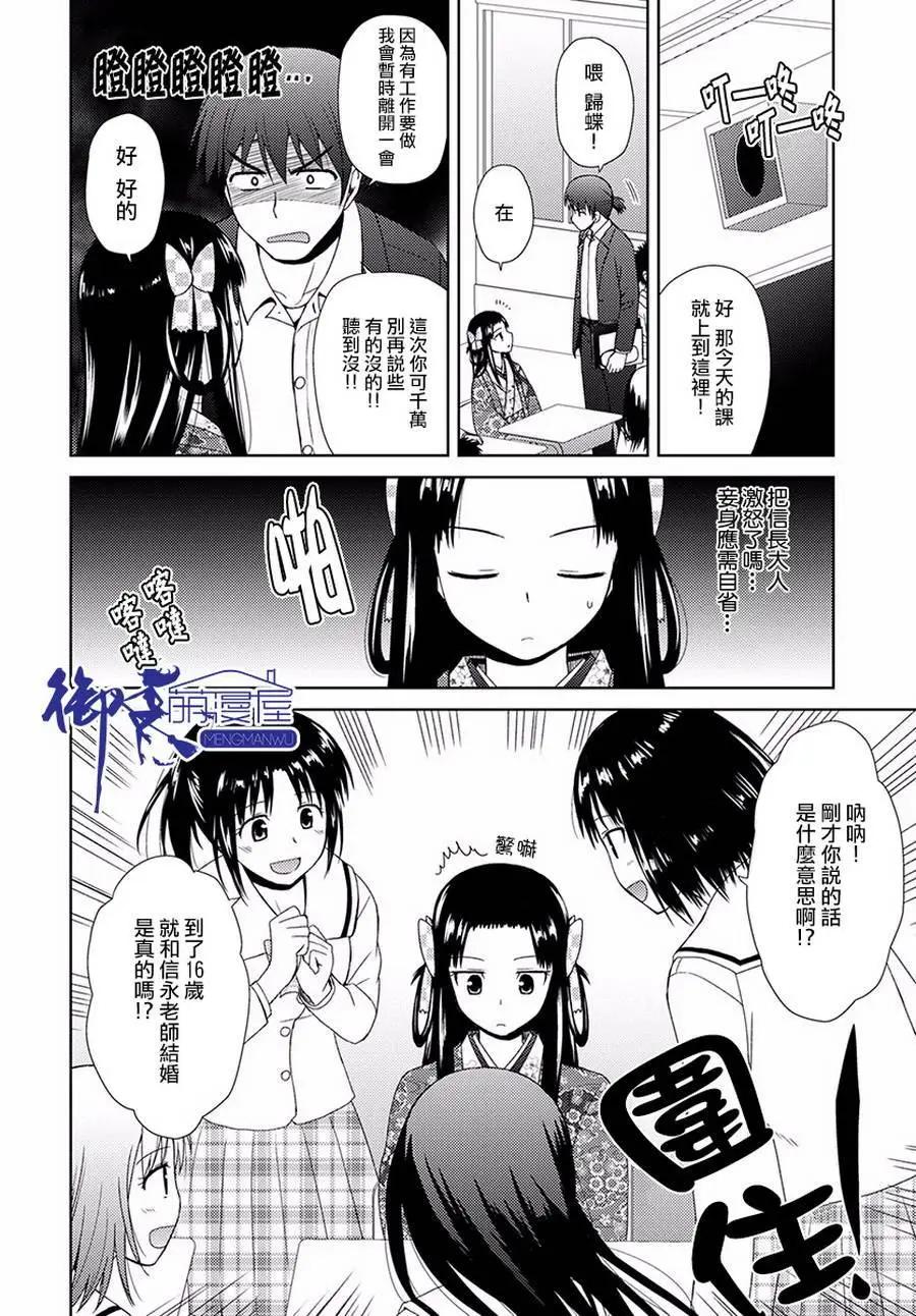《信长老师有个萝莉老婆》第04话 第15页