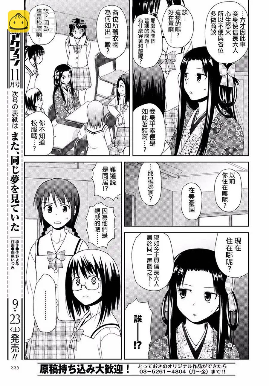 《信长老师有个萝莉老婆》第04话 第16页