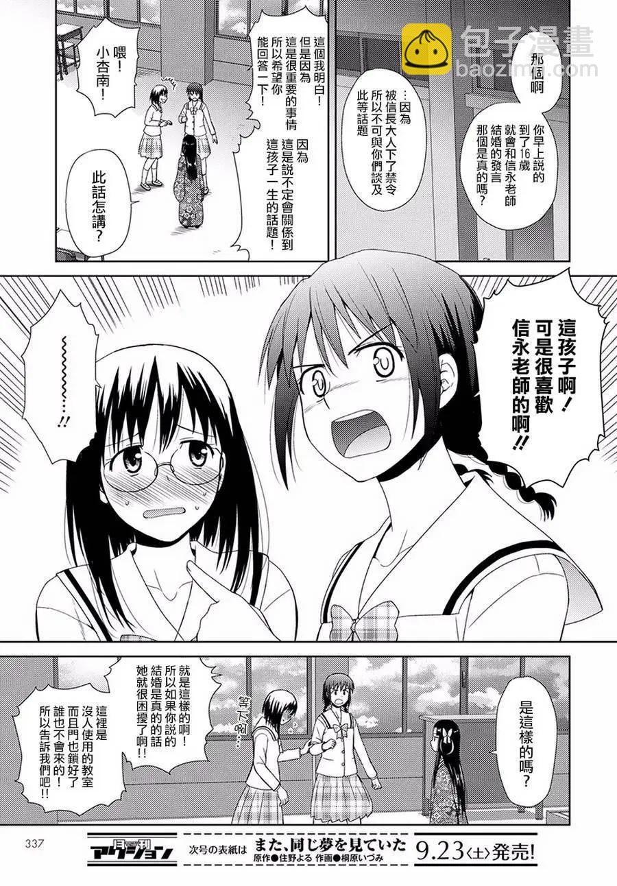 《信长老师有个萝莉老婆》第04话 第18页