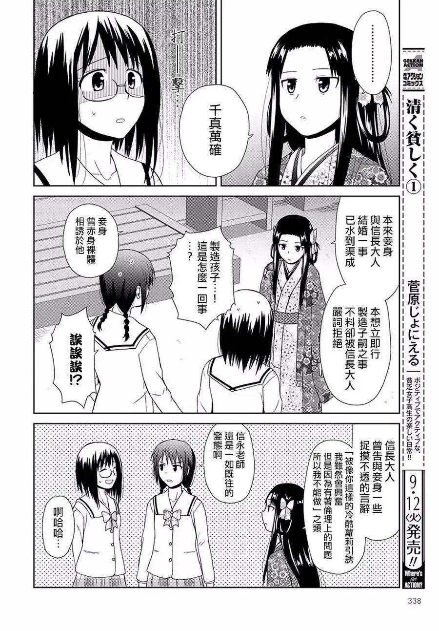 《信长老师有个萝莉老婆》第04话 第19页