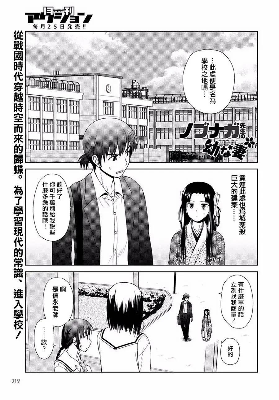 《信长老师有个萝莉老婆》第04话 第1页