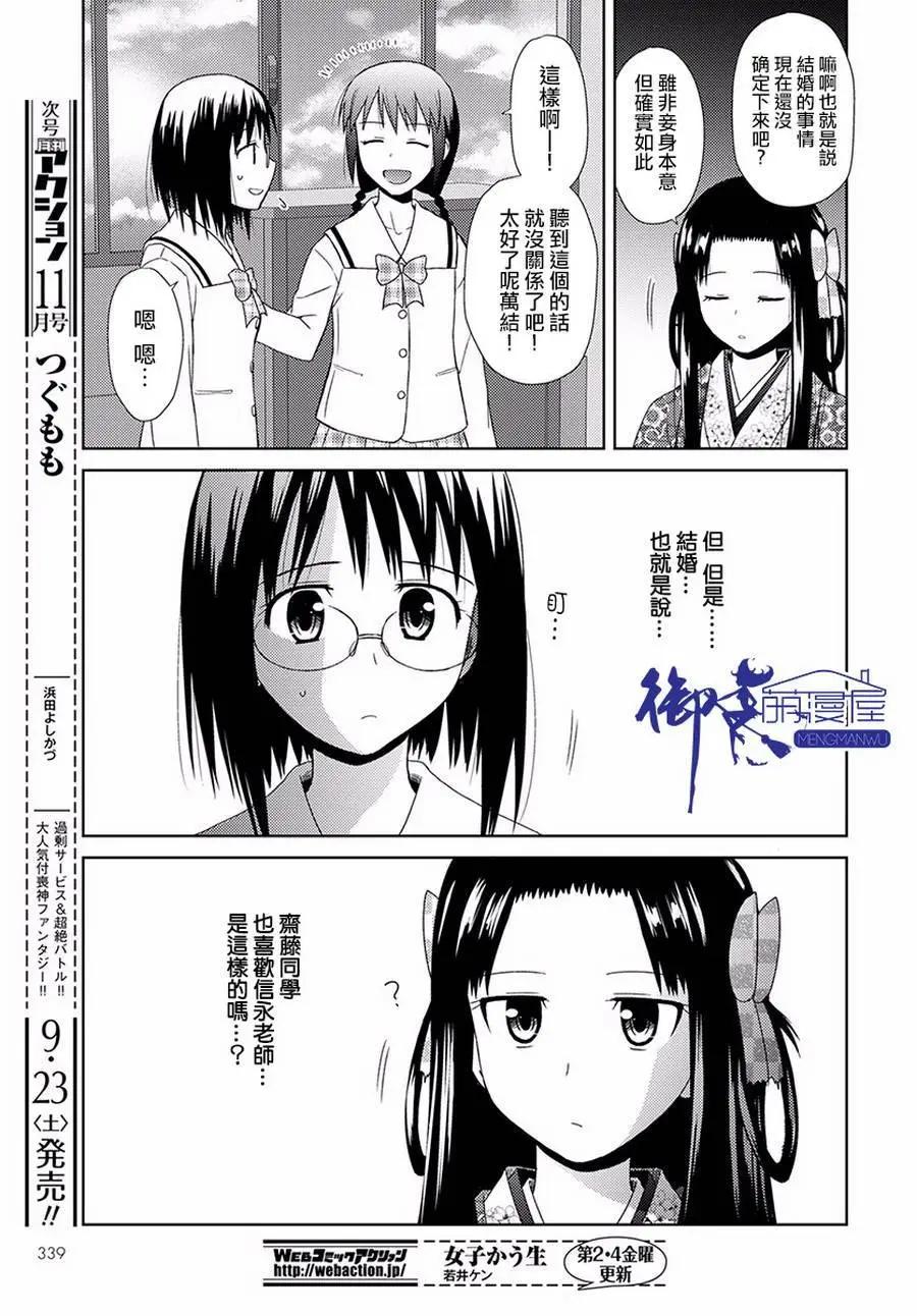 《信长老师有个萝莉老婆》第04话 第20页