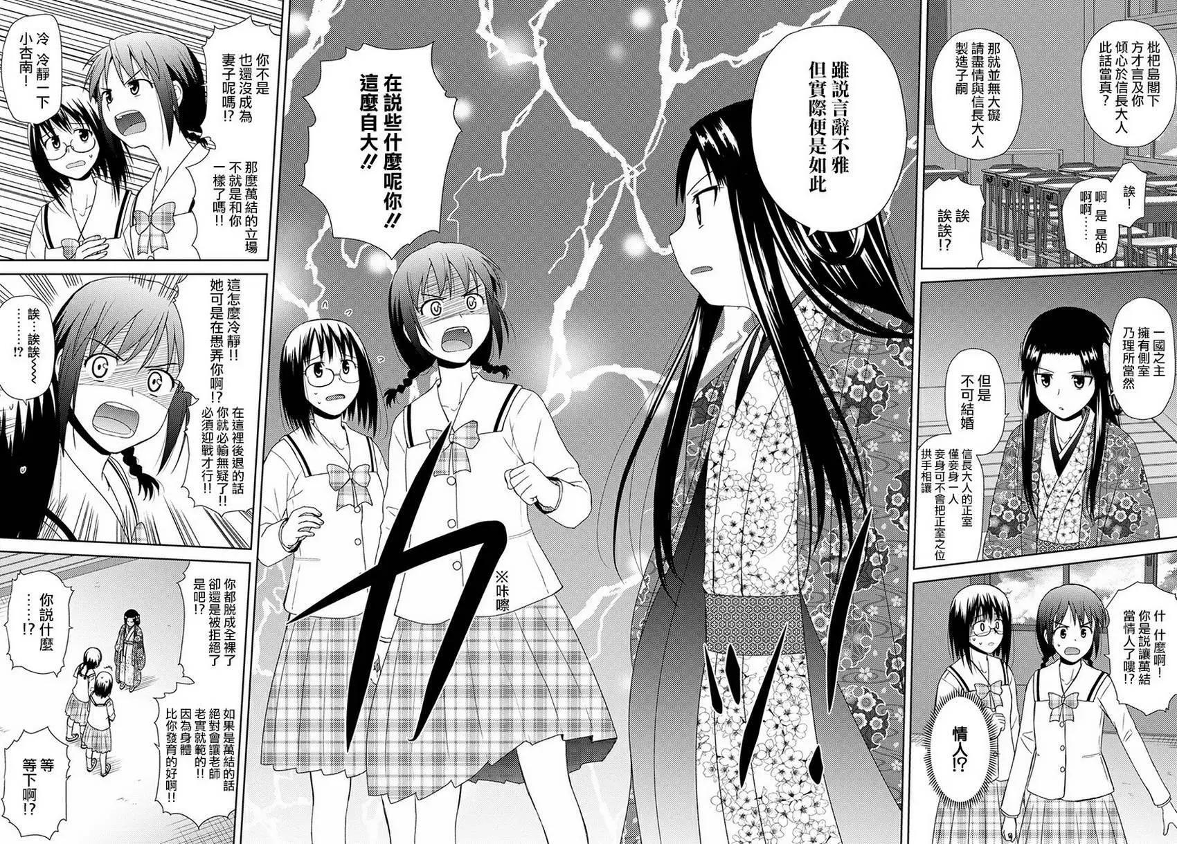 《信长老师有个萝莉老婆》第04话 第21页