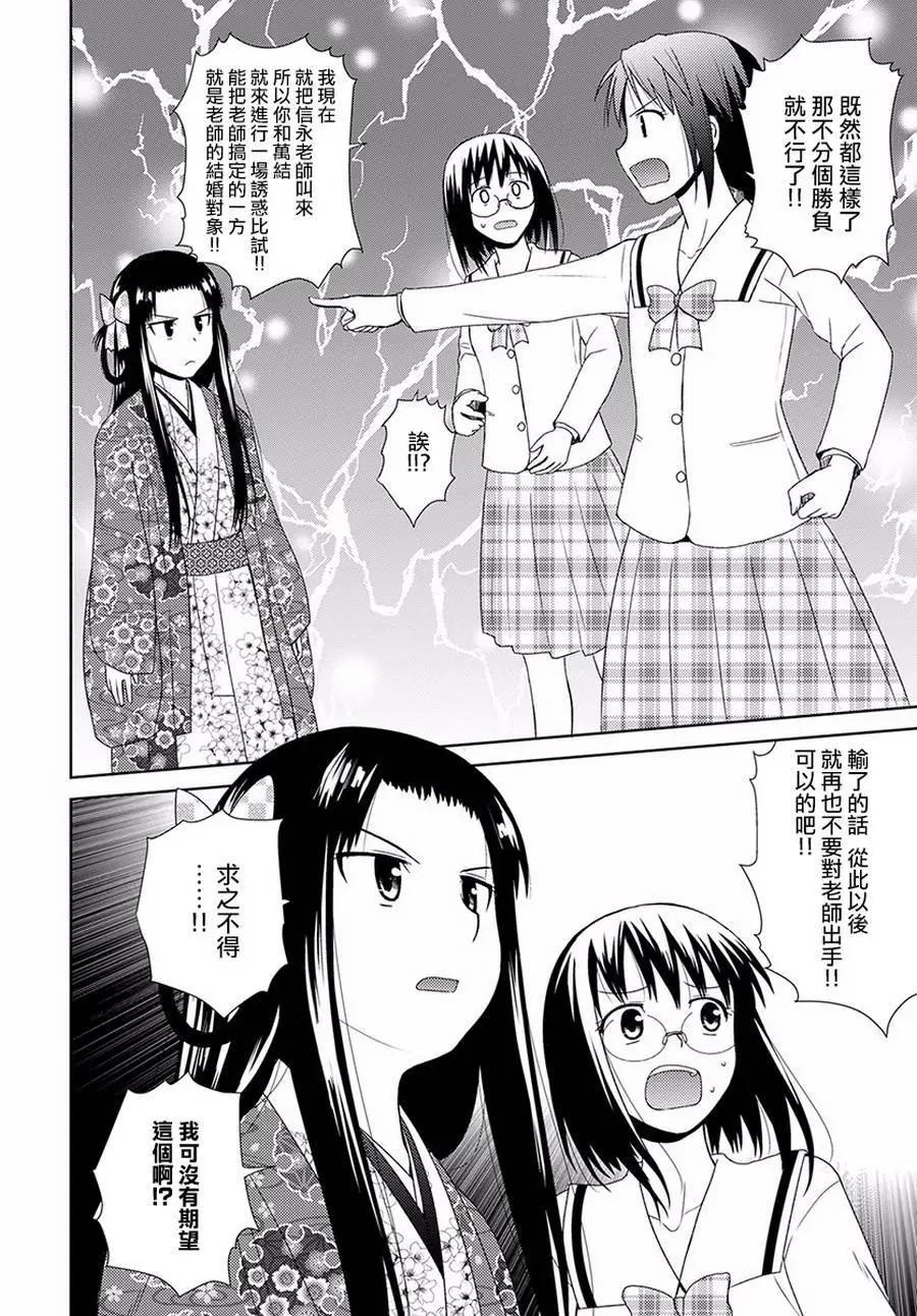 《信长老师有个萝莉老婆》第04话 第22页