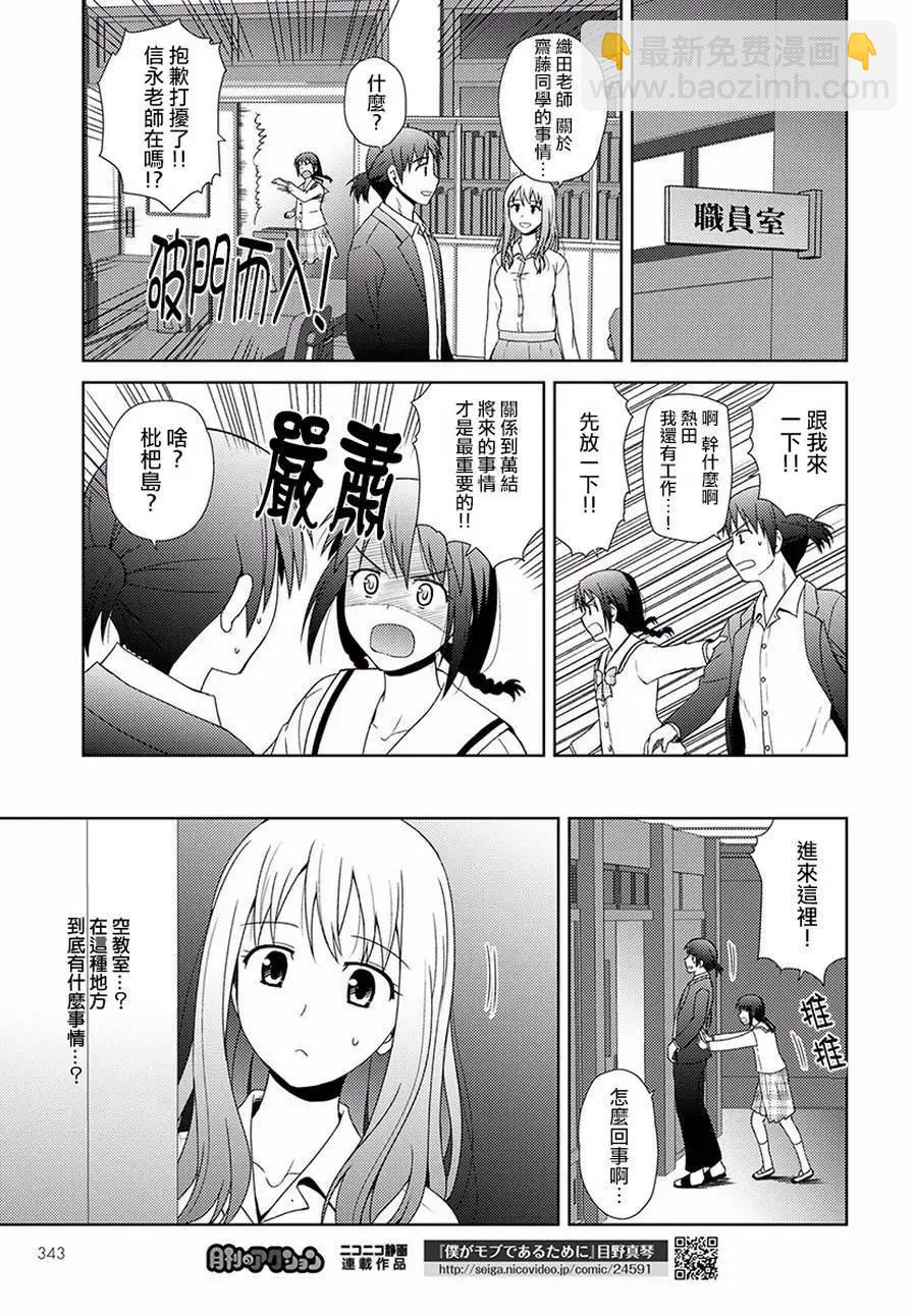 《信长老师有个萝莉老婆》第04话 第23页
