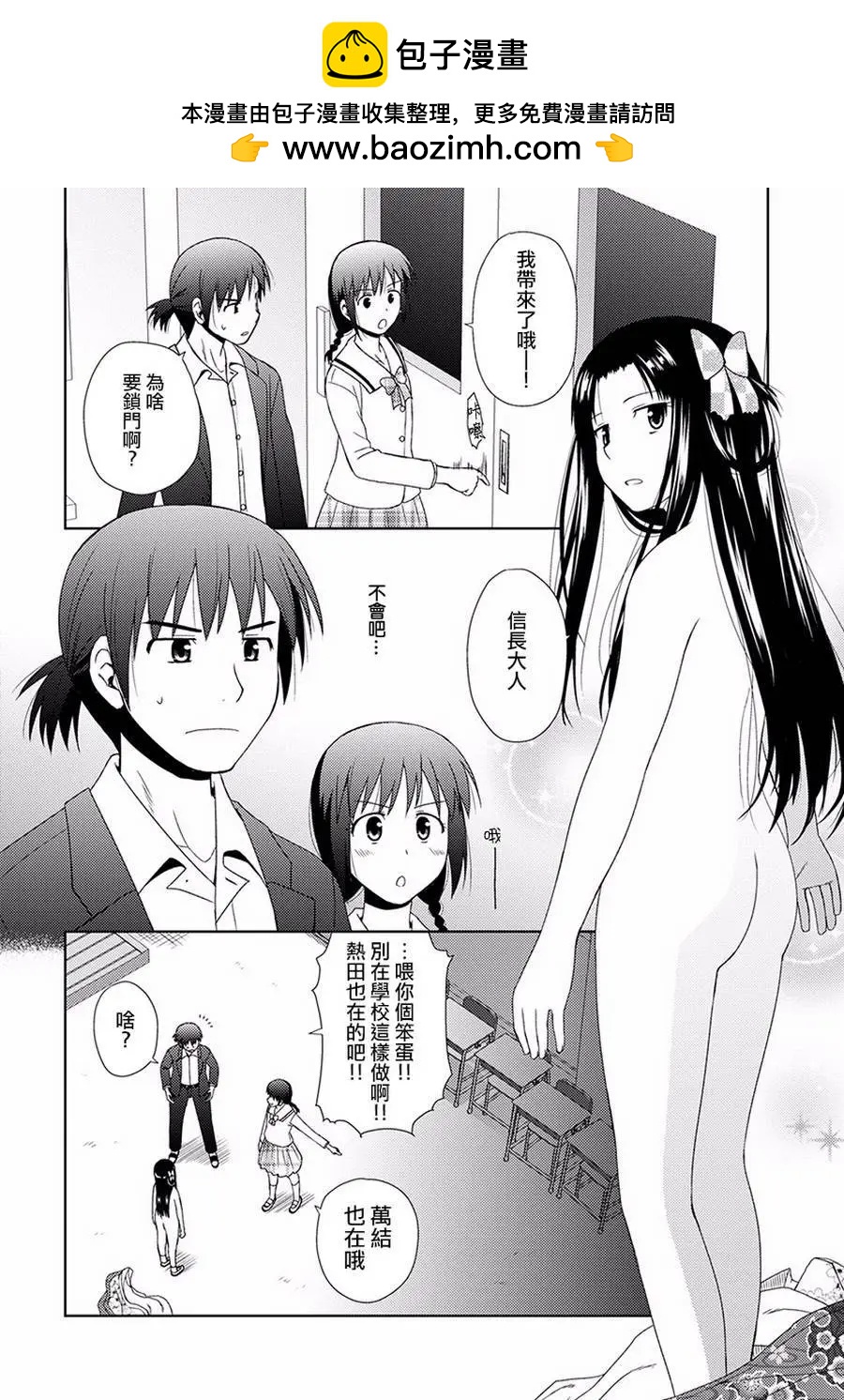 《信长老师有个萝莉老婆》第04话 第24页