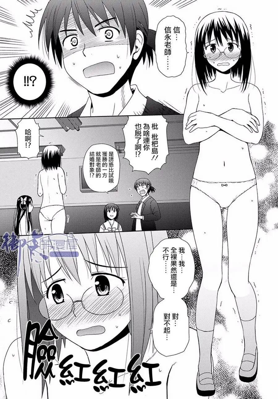 《信长老师有个萝莉老婆》第04话 第25页