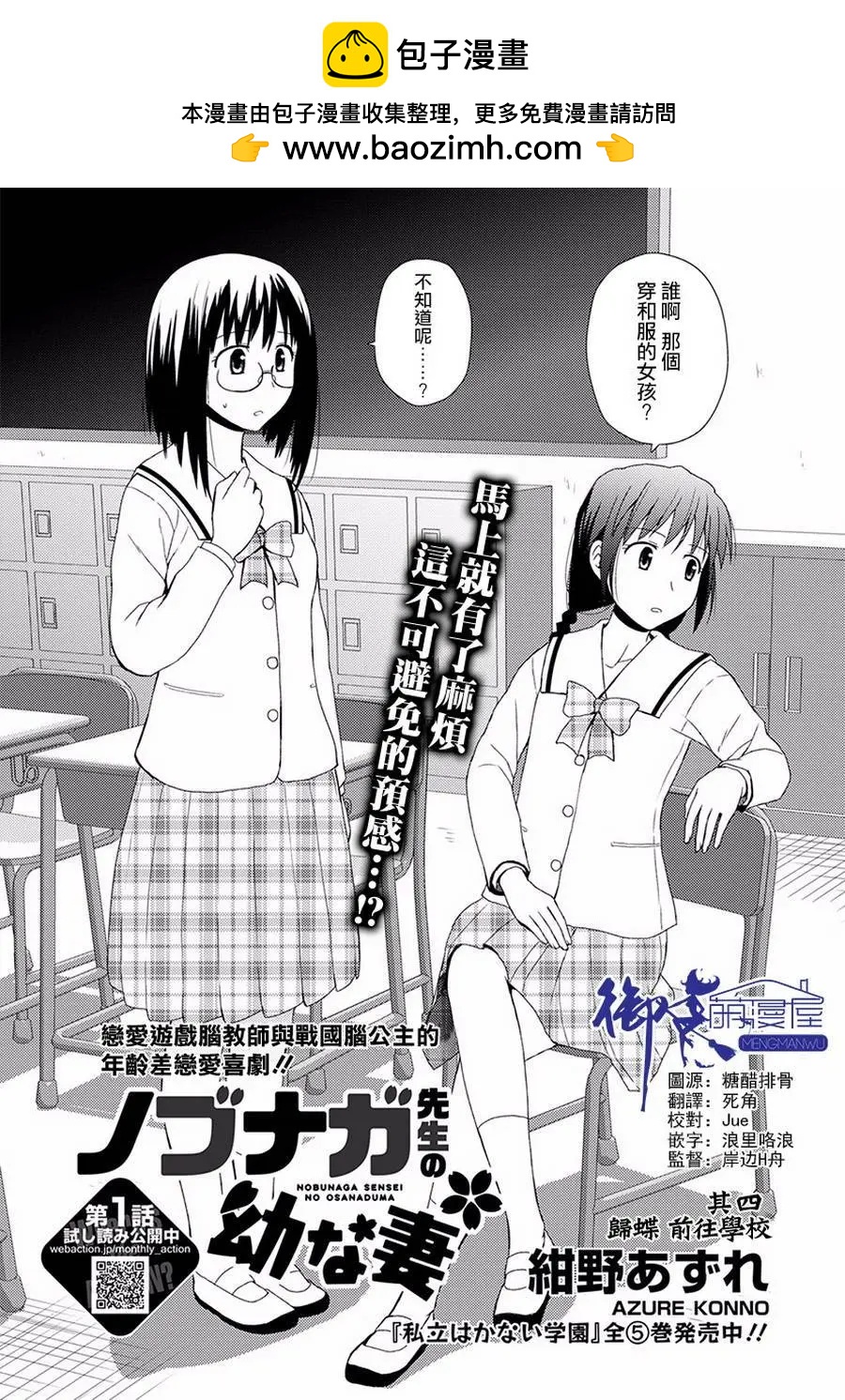 《信长老师有个萝莉老婆》第04话 第2页