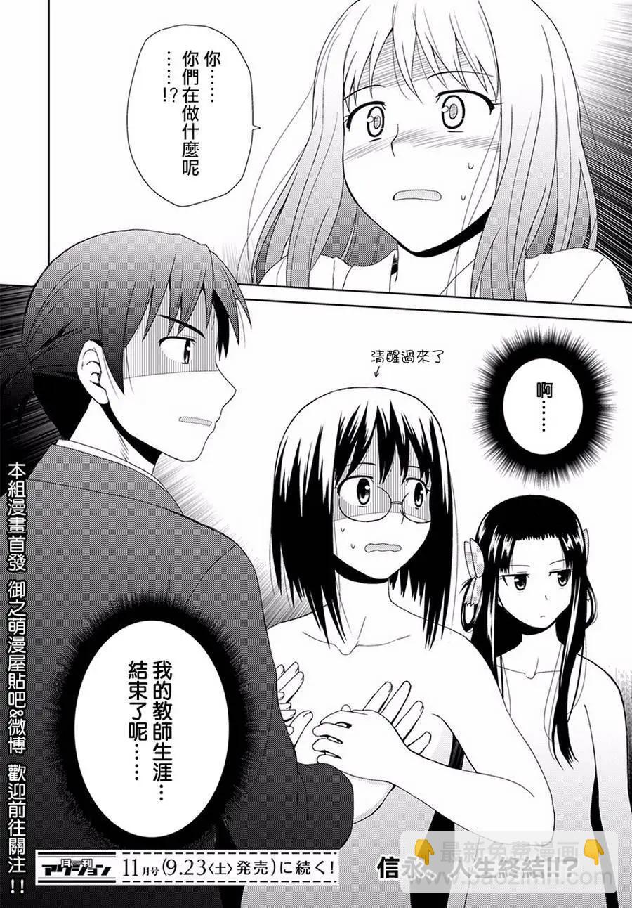 《信长老师有个萝莉老婆》第04话 第30页