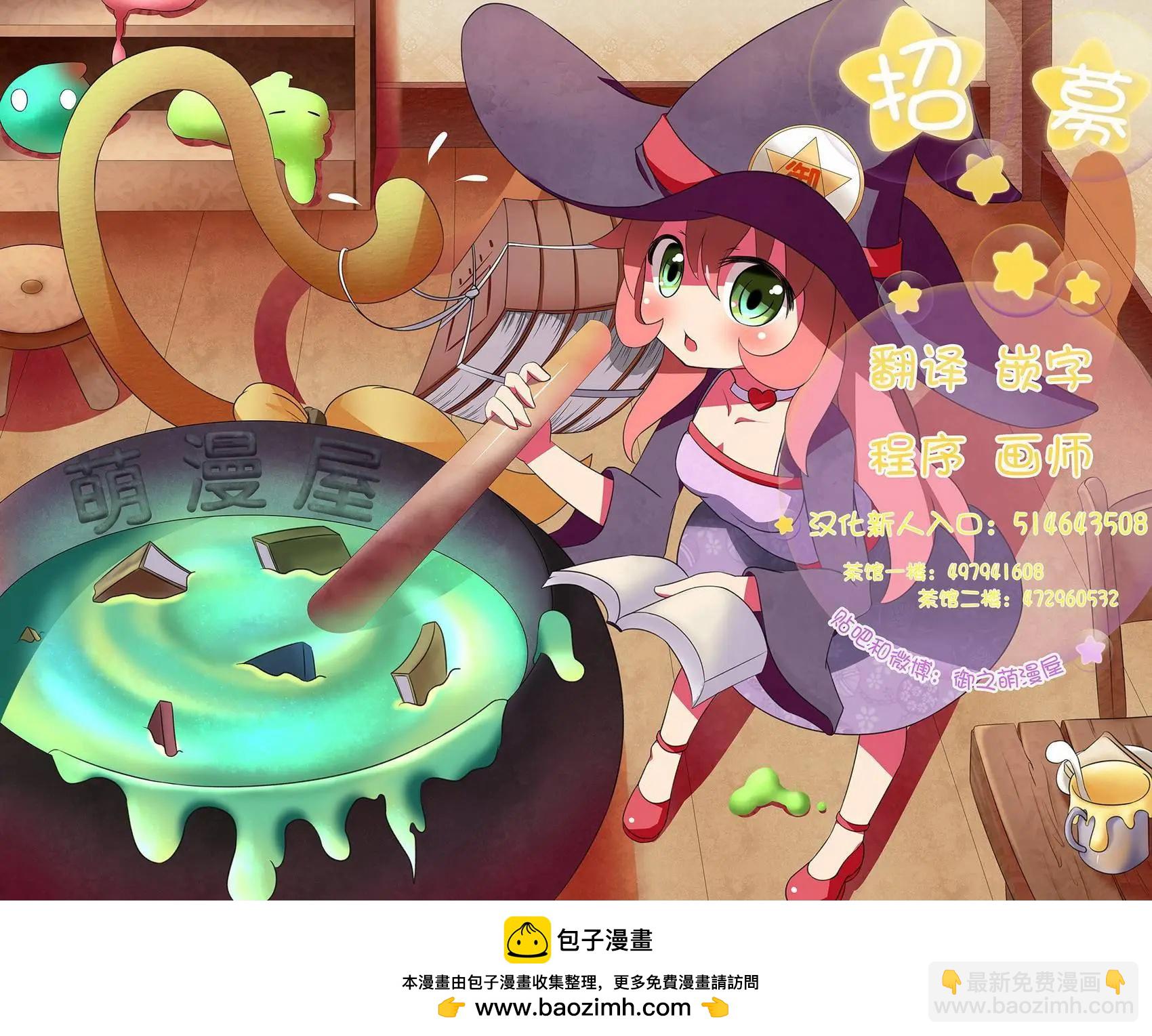 《信长老师有个萝莉老婆》第04话 第31页