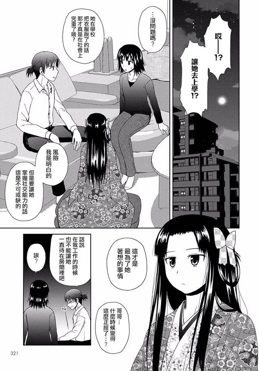 《信长老师有个萝莉老婆》第04话 第3页
