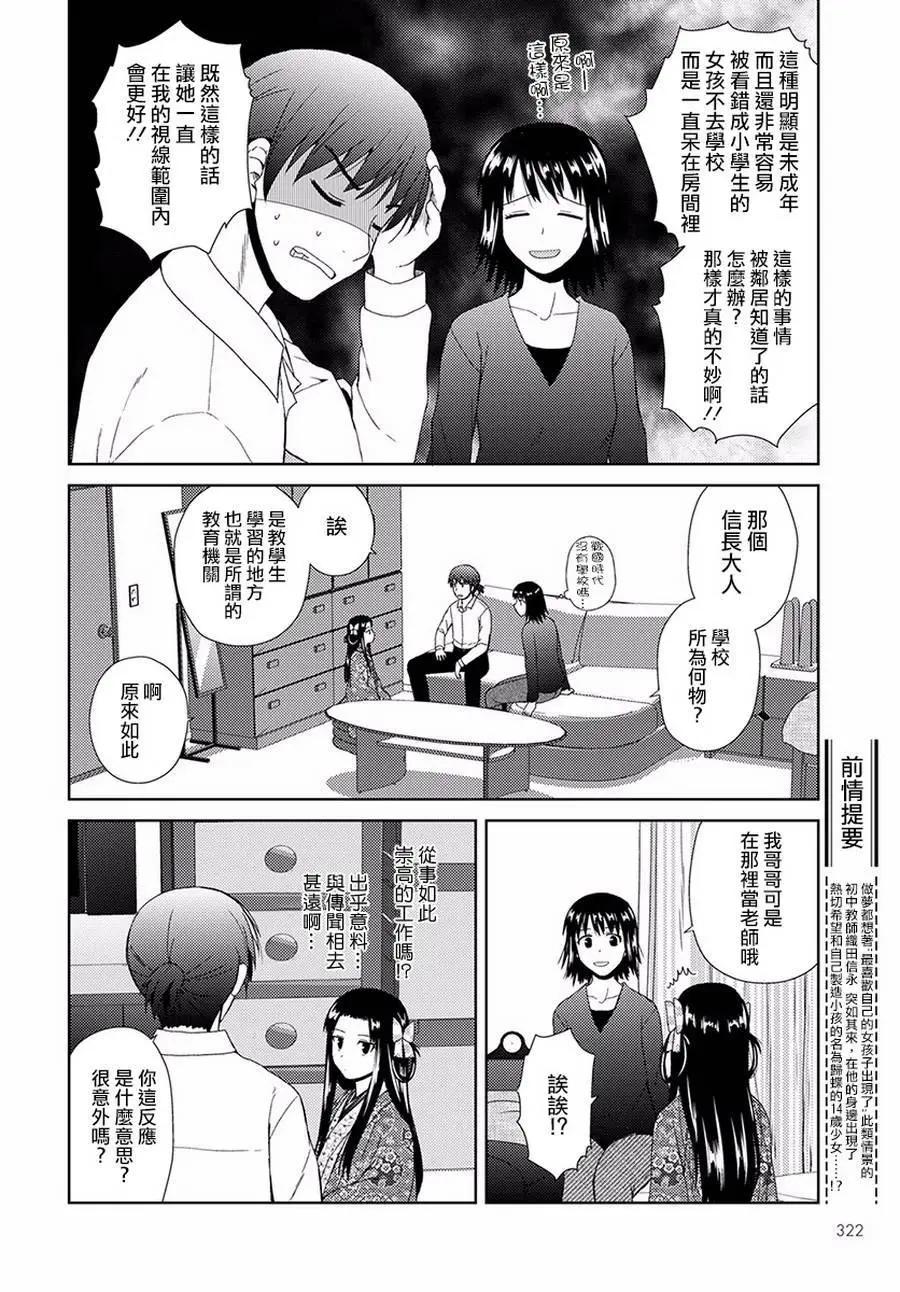 《信长老师有个萝莉老婆》第04话 第4页