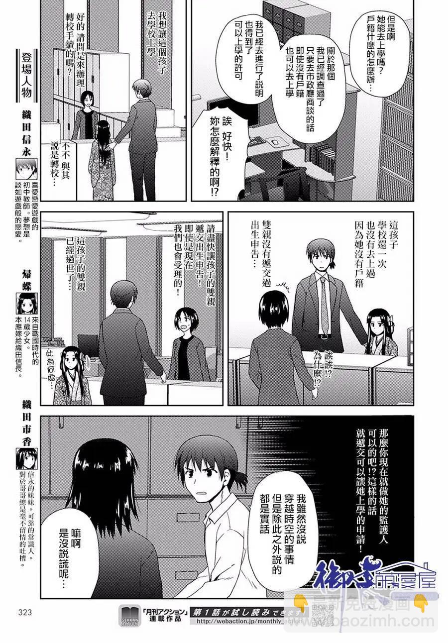 《信长老师有个萝莉老婆》第04话 第5页