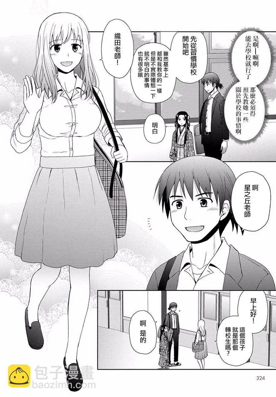 《信长老师有个萝莉老婆》第04话 第6页