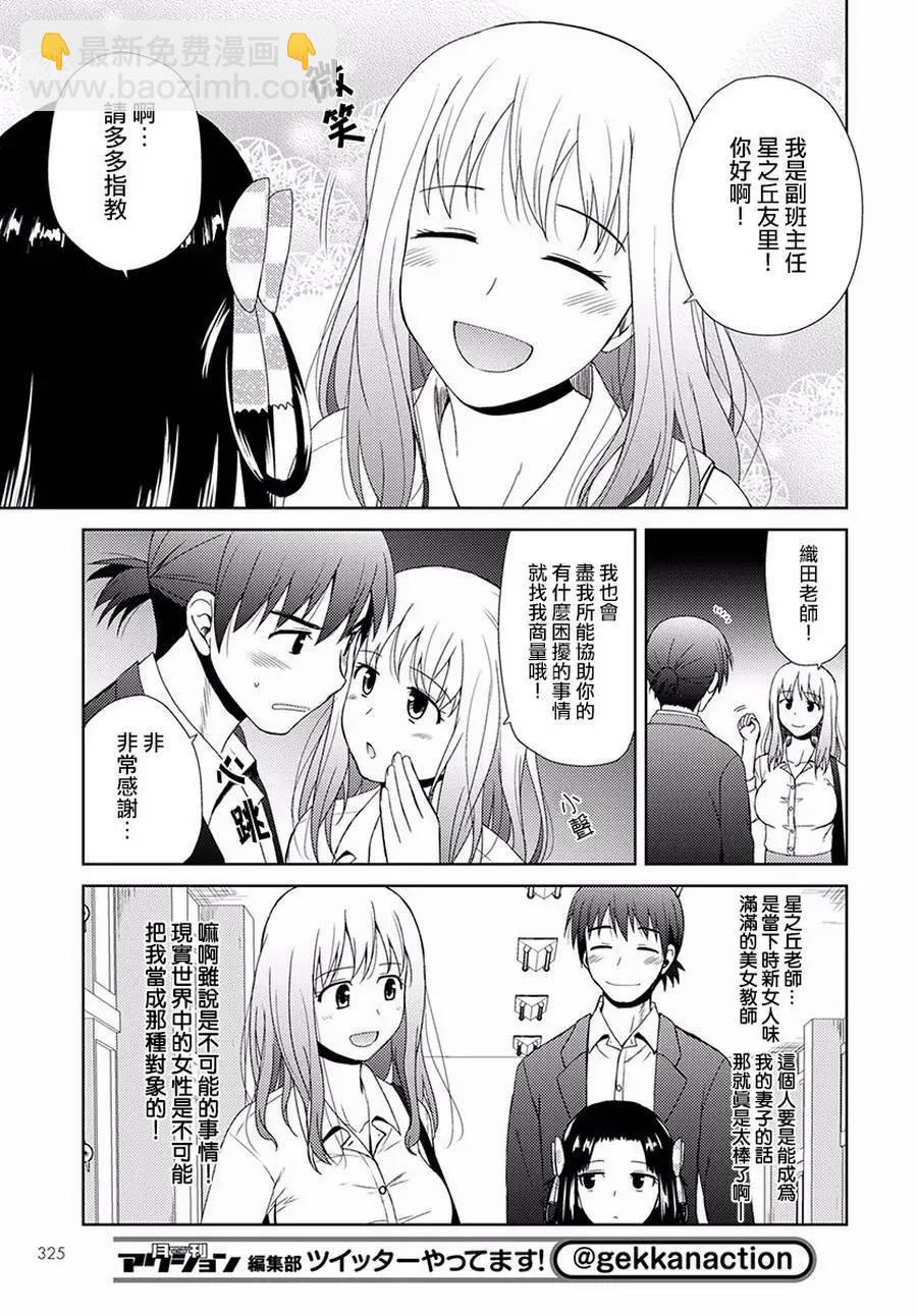 《信长老师有个萝莉老婆》第04话 第7页