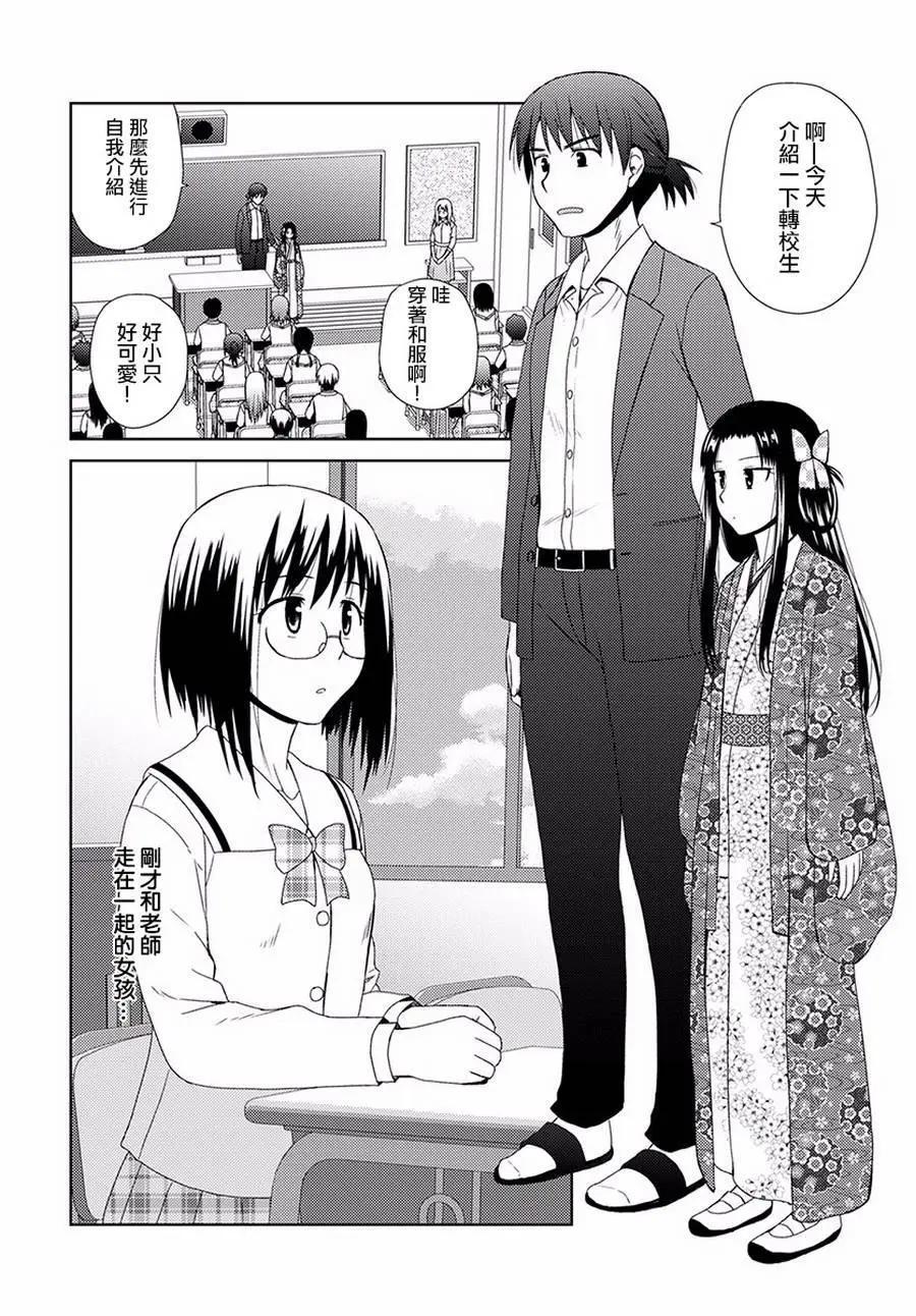 《信长老师有个萝莉老婆》第04话 第8页
