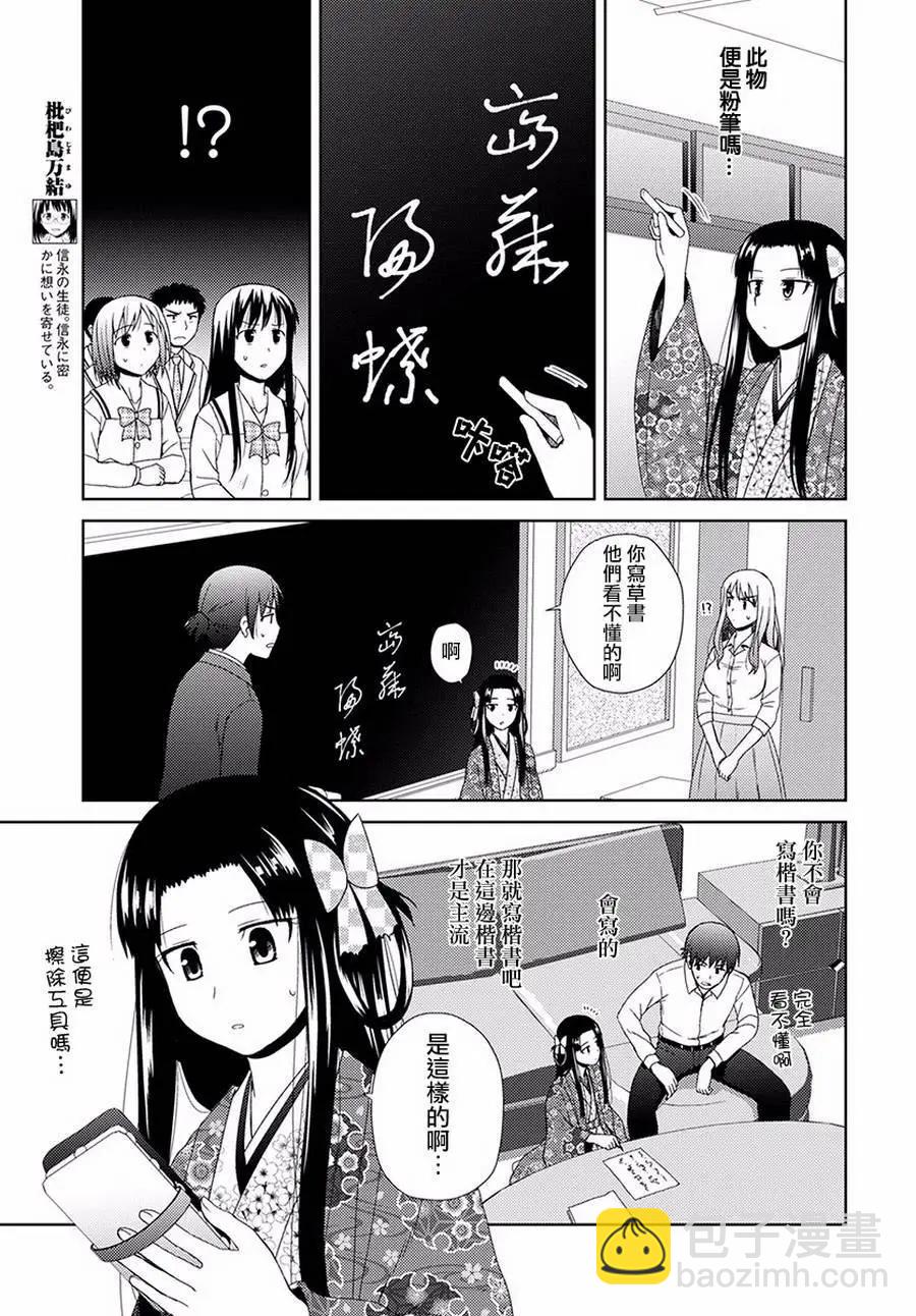 《信长老师有个萝莉老婆》第04话 第9页