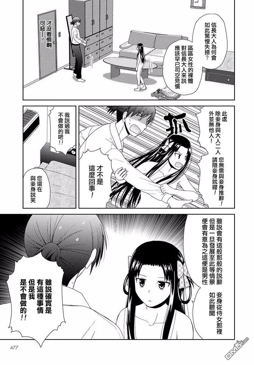 《信长老师有个萝莉老婆》第3话 信永的决意 第11页