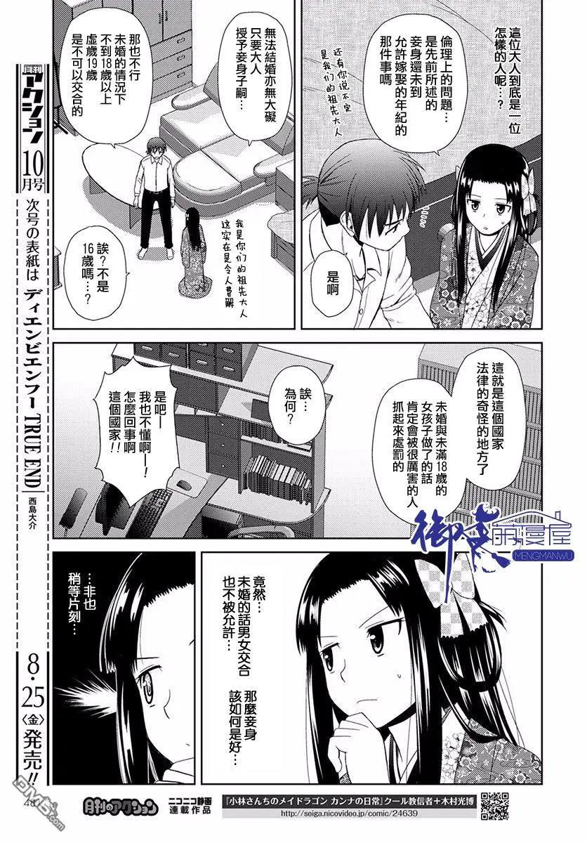《信长老师有个萝莉老婆》第3话 信永的决意 第15页