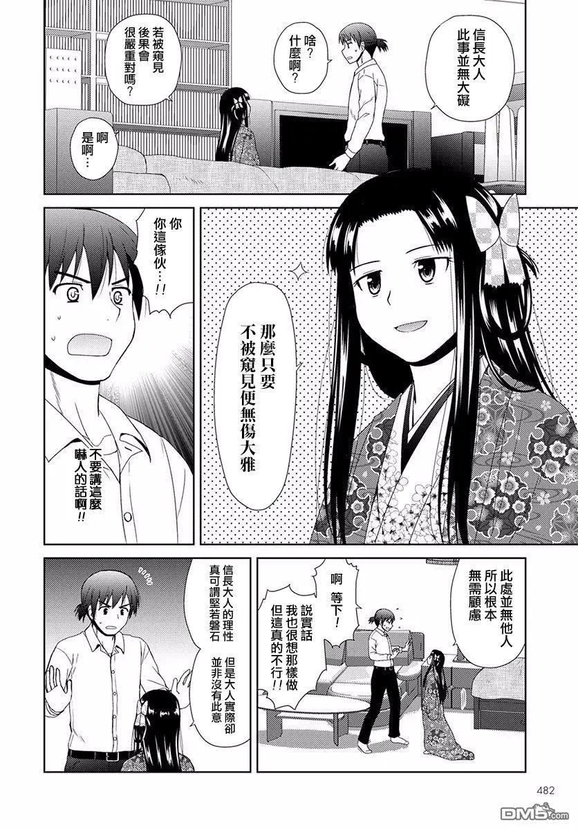 《信长老师有个萝莉老婆》第3话 信永的决意 第16页