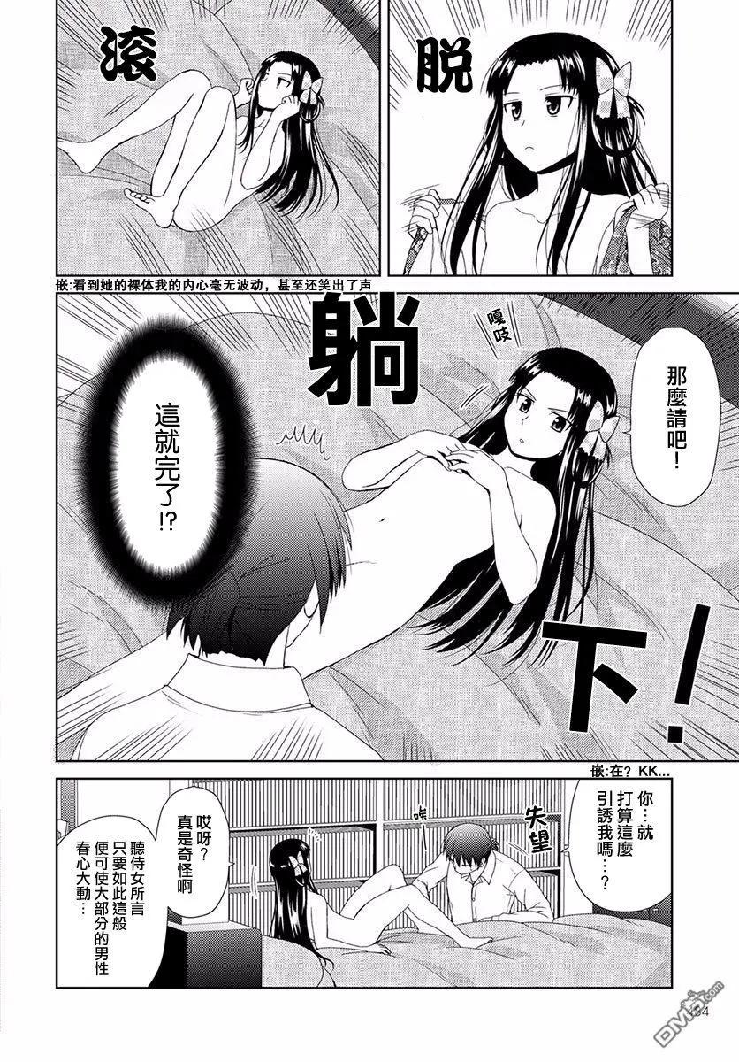 《信长老师有个萝莉老婆》第3话 信永的决意 第18页