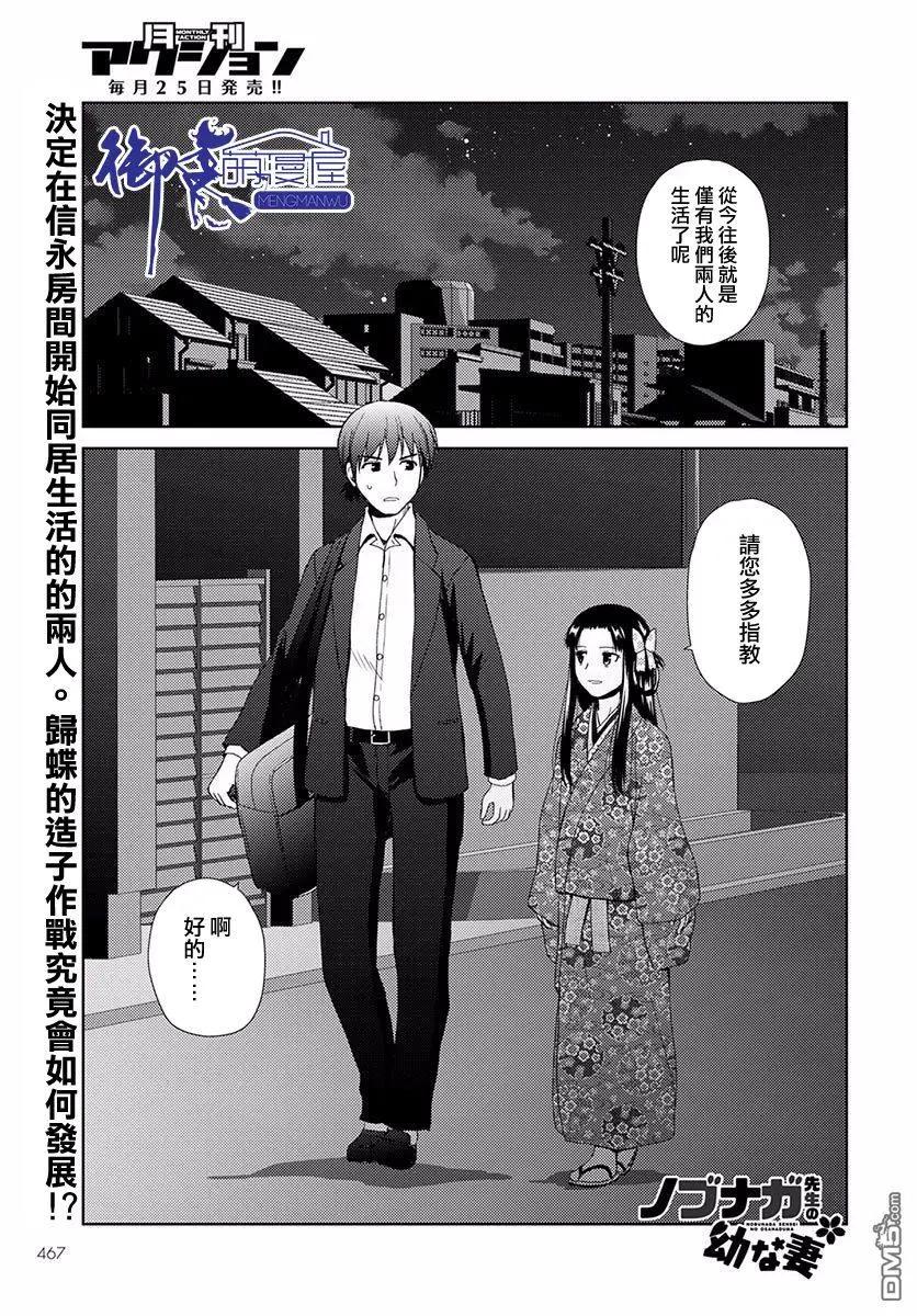 《信长老师有个萝莉老婆》第3话 信永的决意 第1页