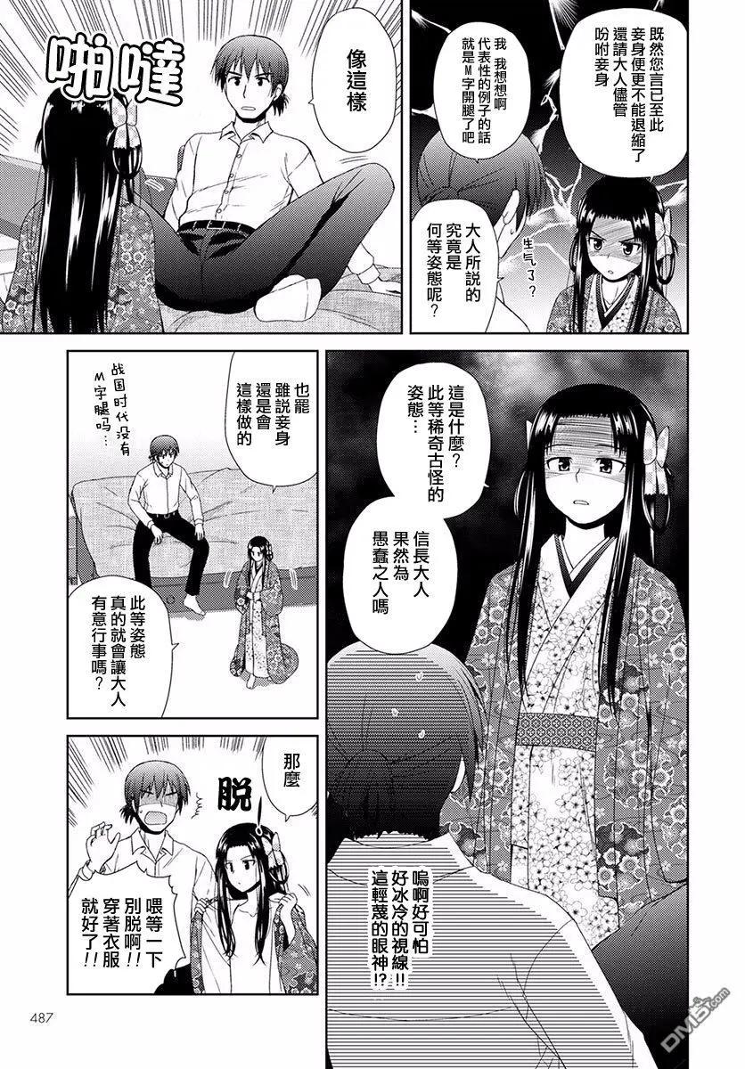《信长老师有个萝莉老婆》第3话 信永的决意 第21页