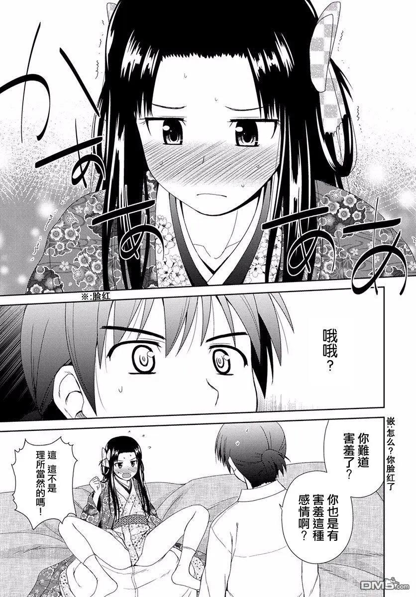 《信长老师有个萝莉老婆》第3话 信永的决意 第23页
